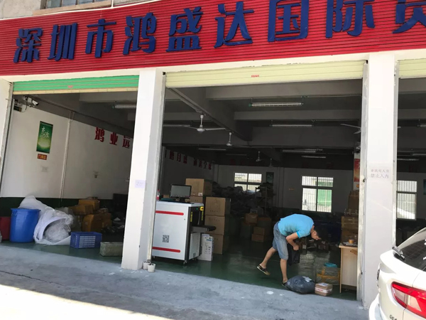 天眼安檢機(jī)在鴻盛達(dá)的運(yùn)用